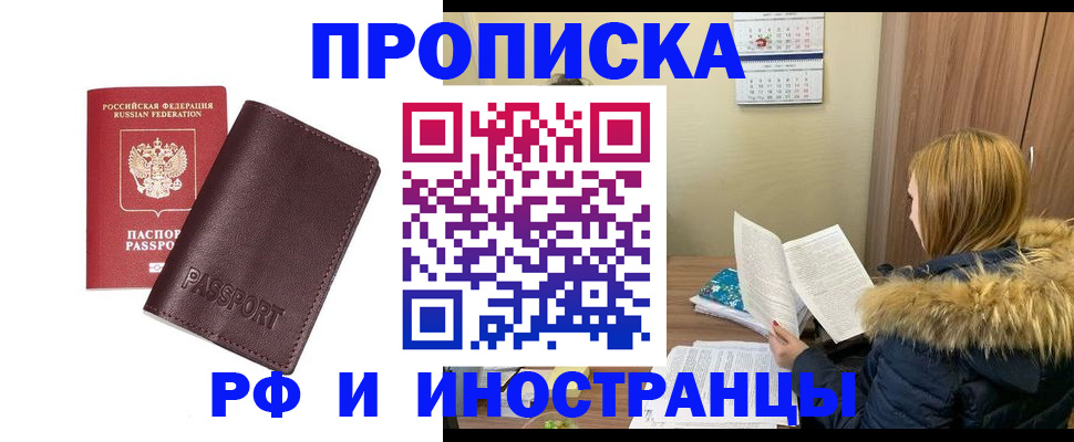 прописка иностранных граждан в Воронеже